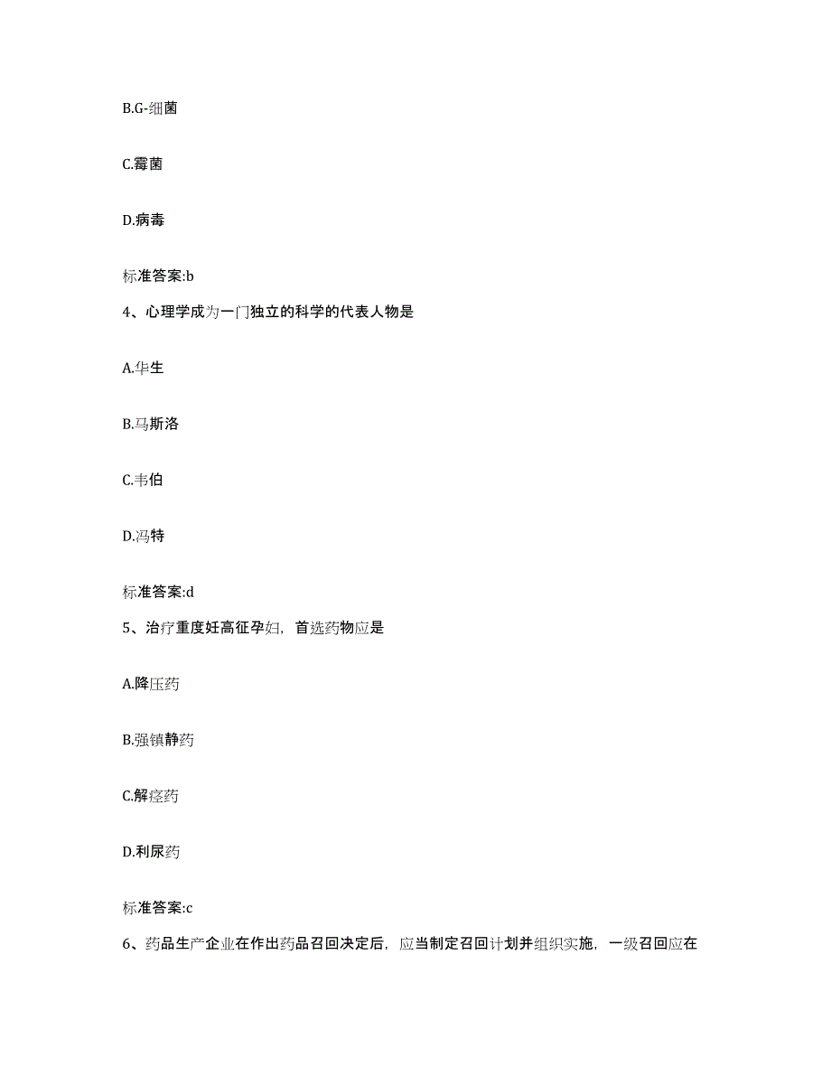 2023-2024年度河北省邢台市宁晋县执业药师继续教育考试题库检测试卷B卷附答案_第2页