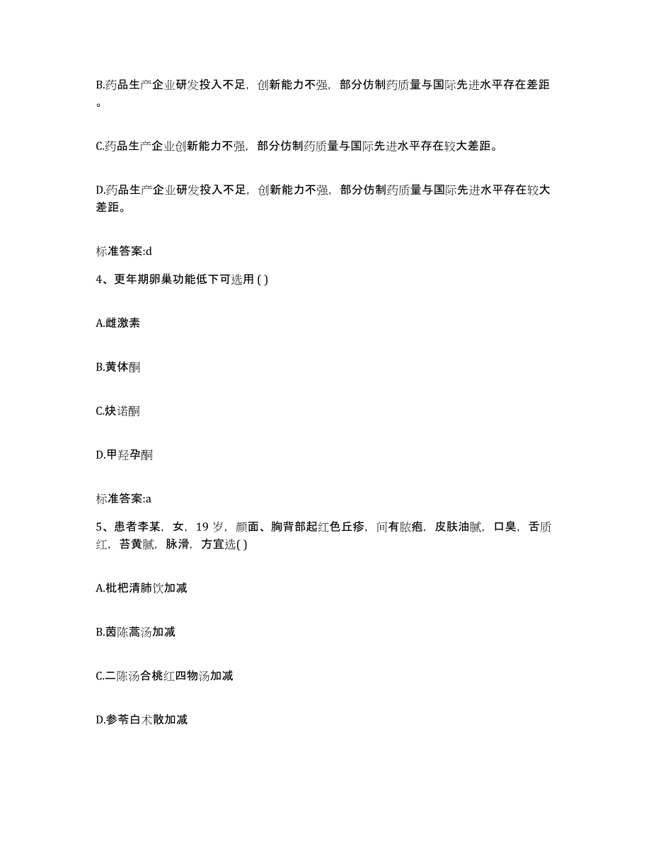 2023-2024年度陕西省宝鸡市渭滨区执业药师继续教育考试题库及答案_第2页