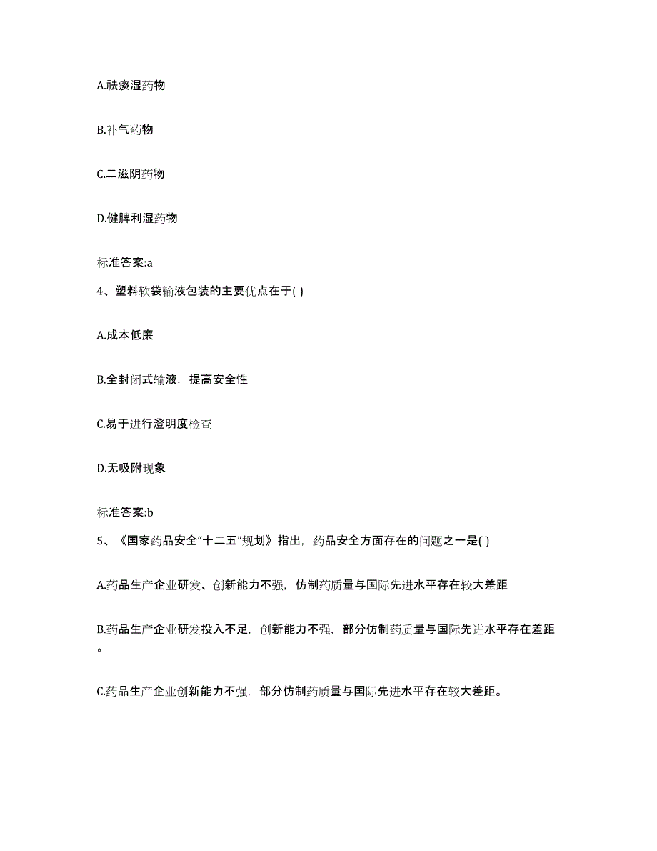 2023-2024年度湖南省湘西土家族苗族自治州花垣县执业药师继续教育考试自测提分题库加答案_第2页