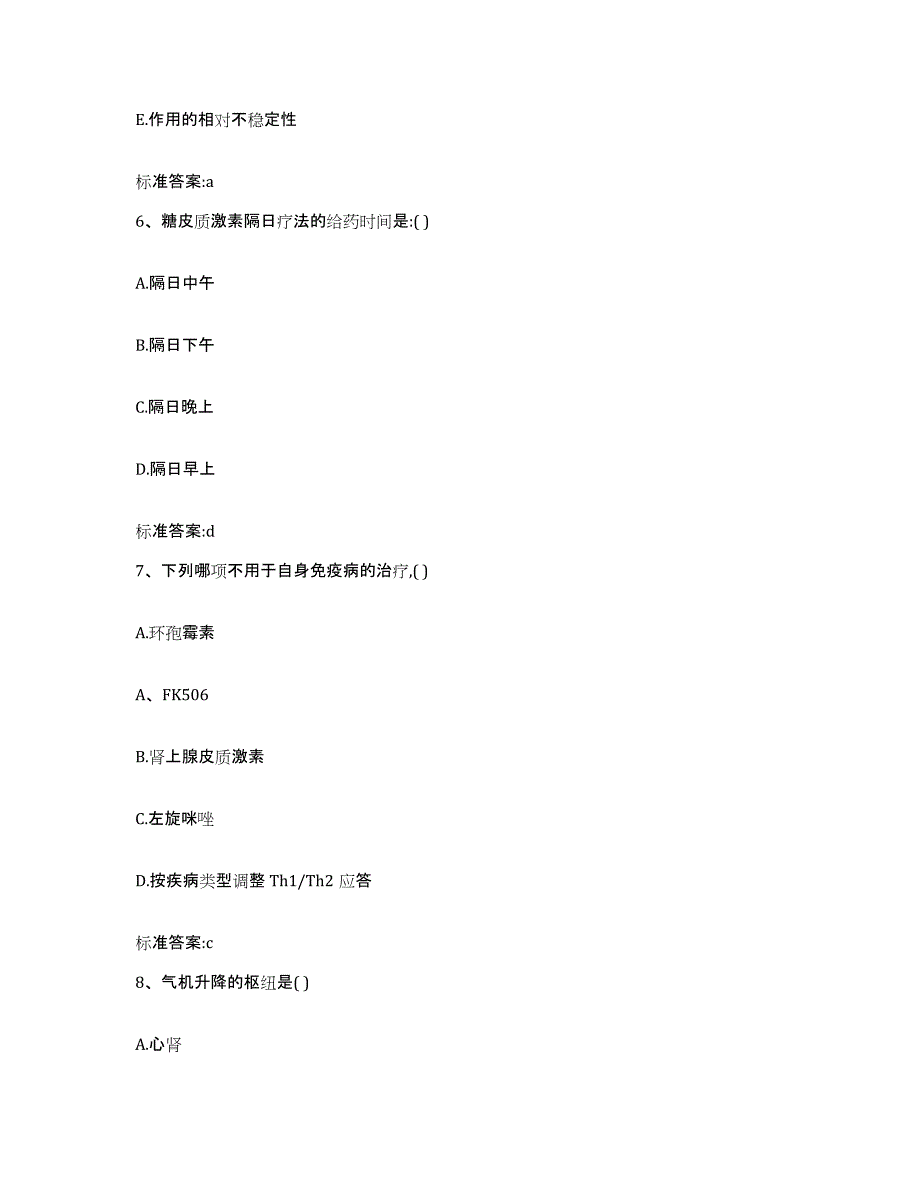 2023-2024年度黑龙江省鸡西市密山市执业药师继续教育考试题库附答案（典型题）_第3页