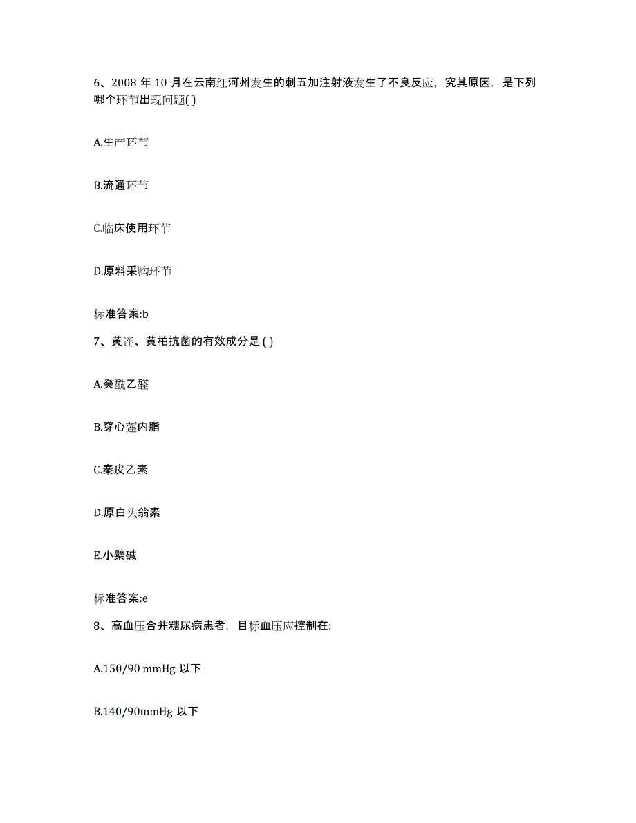 2022-2023年度内蒙古自治区巴彦淖尔市乌拉特后旗执业药师继续教育考试自我检测试卷B卷附答案_第3页