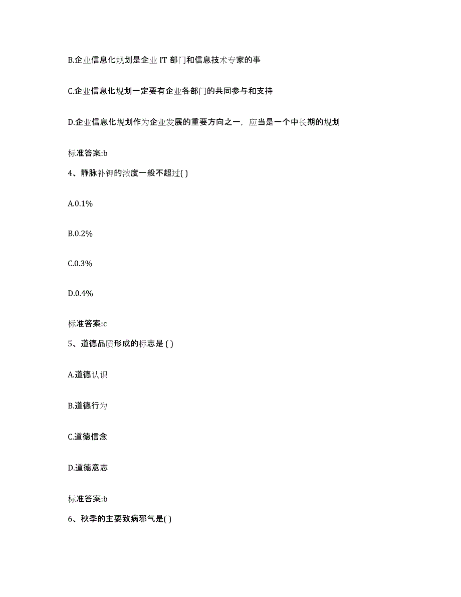 2022-2023年度四川省德阳市什邡市执业药师继续教育考试通关题库(附带答案)_第2页