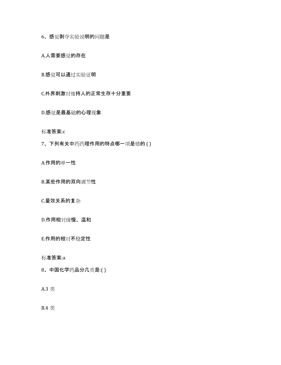 2023-2024年度山东省临沂市兰山区执业药师继续教育考试综合检测试卷B卷含答案_第3页