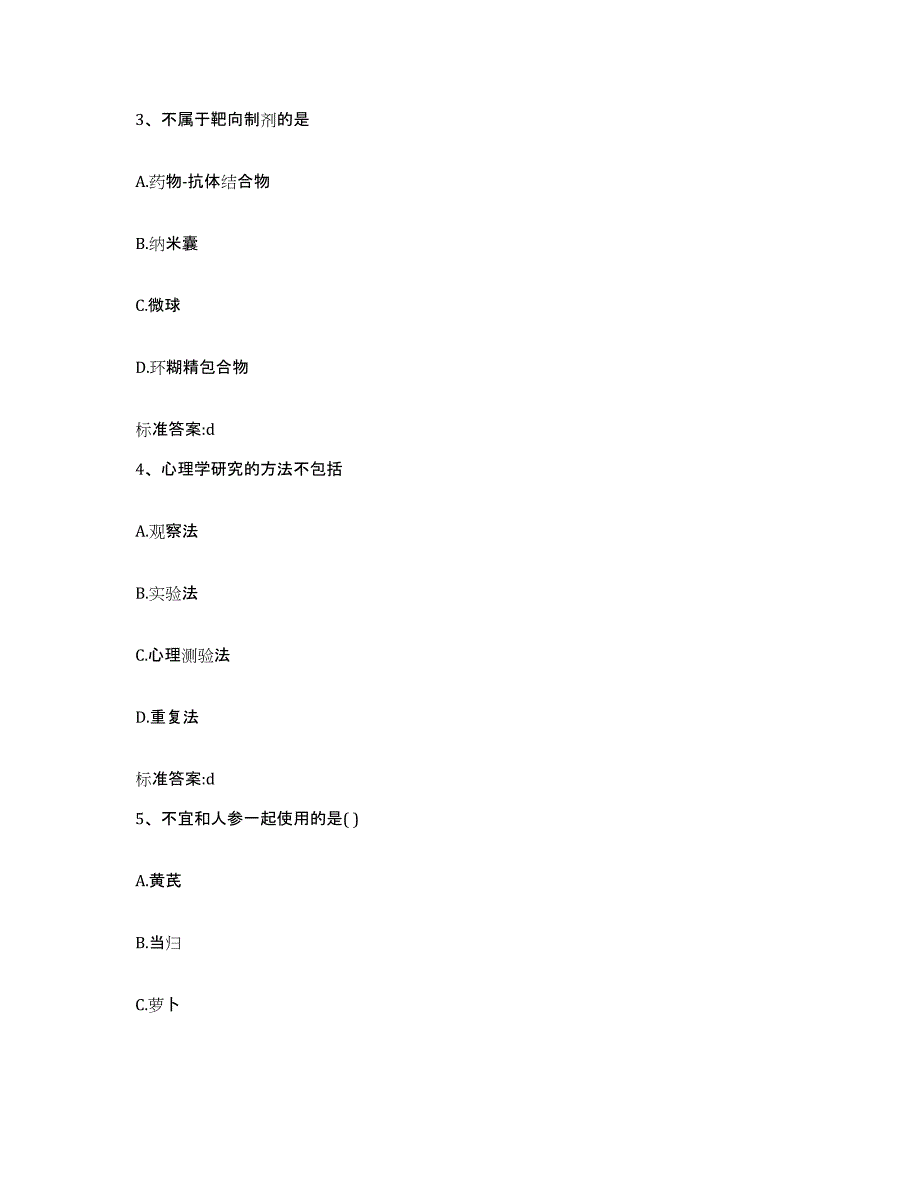 2023-2024年度河南省平顶山市湛河区执业药师继续教育考试模拟考试试卷B卷含答案_第2页