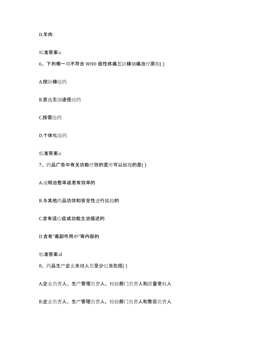 2023-2024年度河南省平顶山市湛河区执业药师继续教育考试模拟考试试卷B卷含答案_第3页