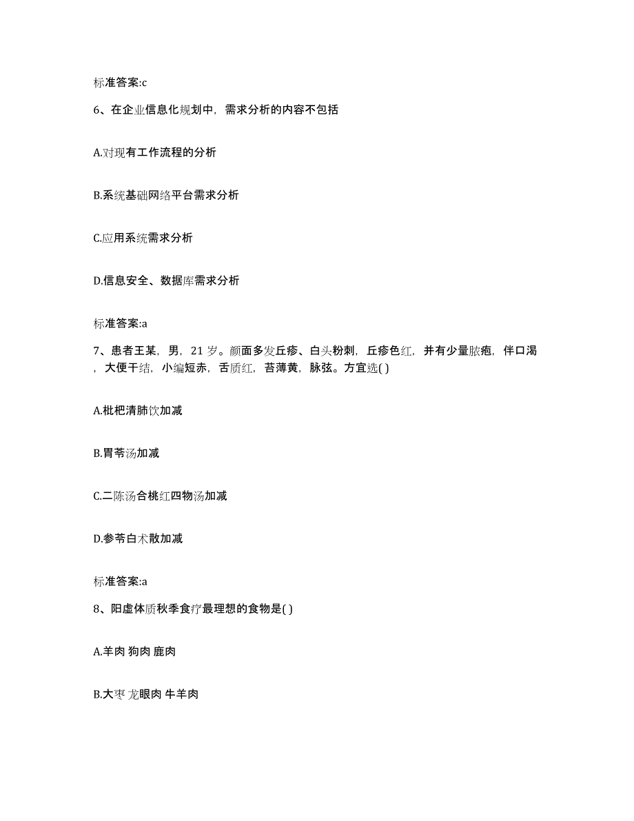 2023-2024年度浙江省台州市执业药师继续教育考试典型题汇编及答案_第3页