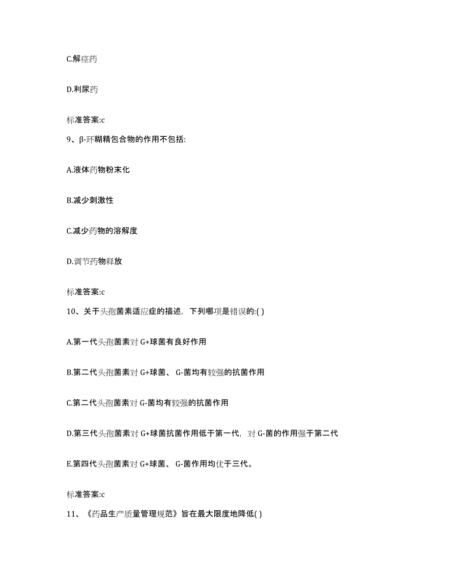 2022-2023年度北京市门头沟区执业药师继续教育考试能力提升试卷A卷附答案_第4页