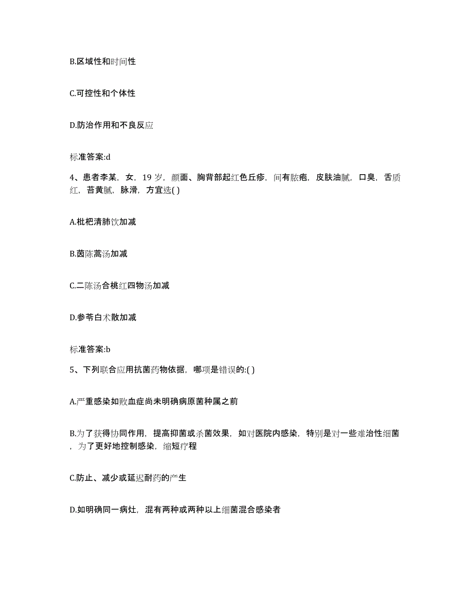 2022-2023年度四川省成都市青白江区执业药师继续教育考试模拟题库及答案_第2页