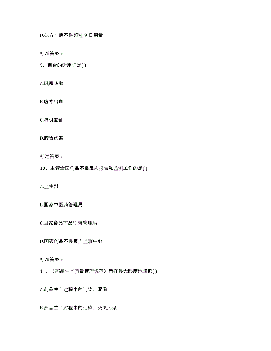 2022-2023年度云南省德宏傣族景颇族自治州瑞丽市执业药师继续教育考试题库练习试卷B卷附答案_第4页