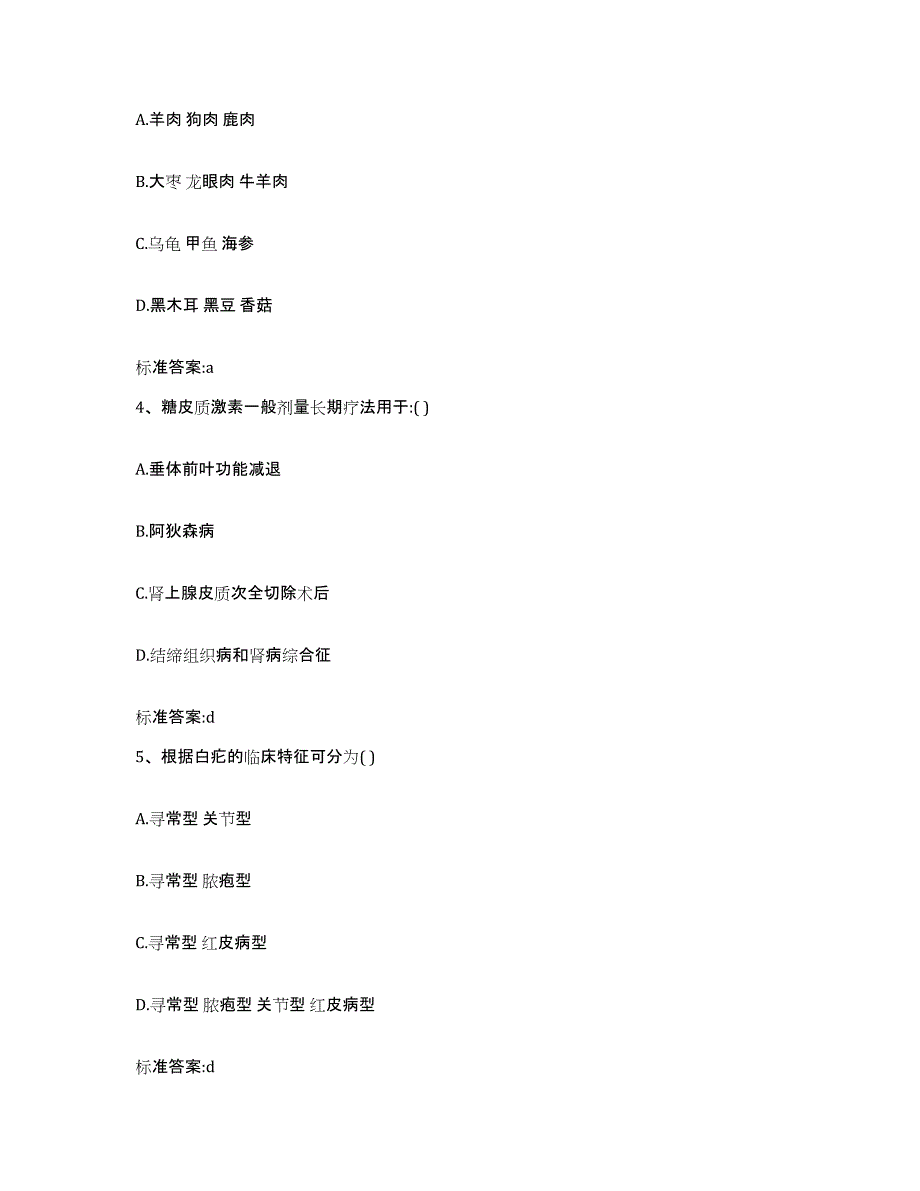 2023-2024年度福建省宁德市寿宁县执业药师继续教育考试题库附答案（典型题）_第2页