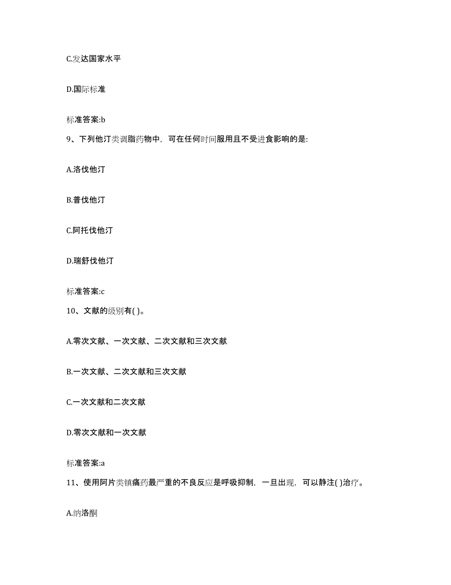 2023-2024年度福建省宁德市寿宁县执业药师继续教育考试题库附答案（典型题）_第4页