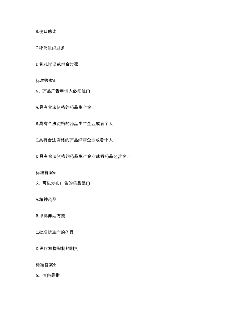 2022-2023年度四川省绵阳市三台县执业药师继续教育考试考前冲刺试卷B卷含答案_第2页