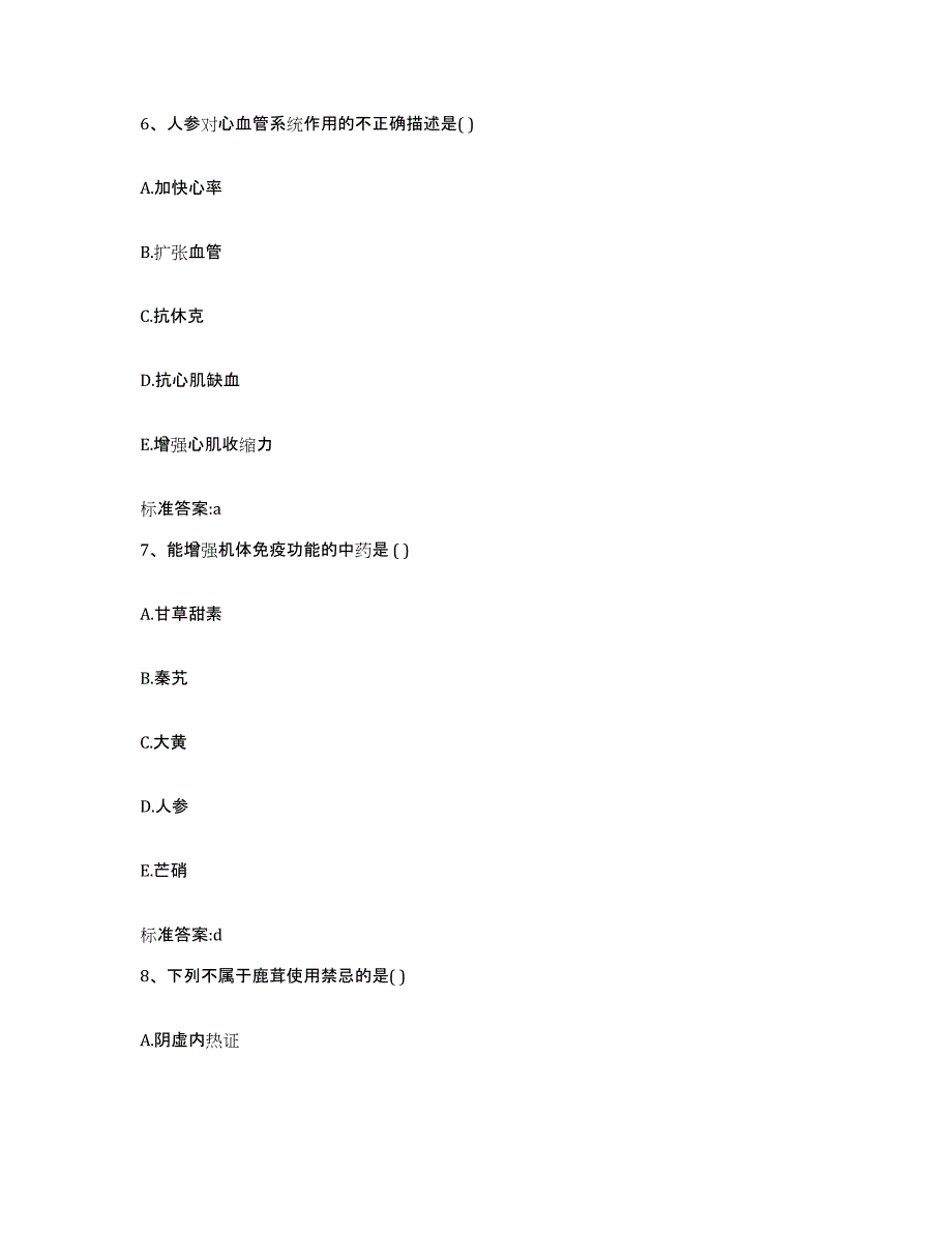 2023-2024年度湖南省娄底市娄星区执业药师继续教育考试通关考试题库带答案解析_第3页