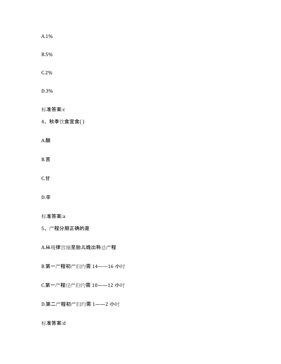 2023-2024年度河北省石家庄市灵寿县执业药师继续教育考试题库及答案_第2页