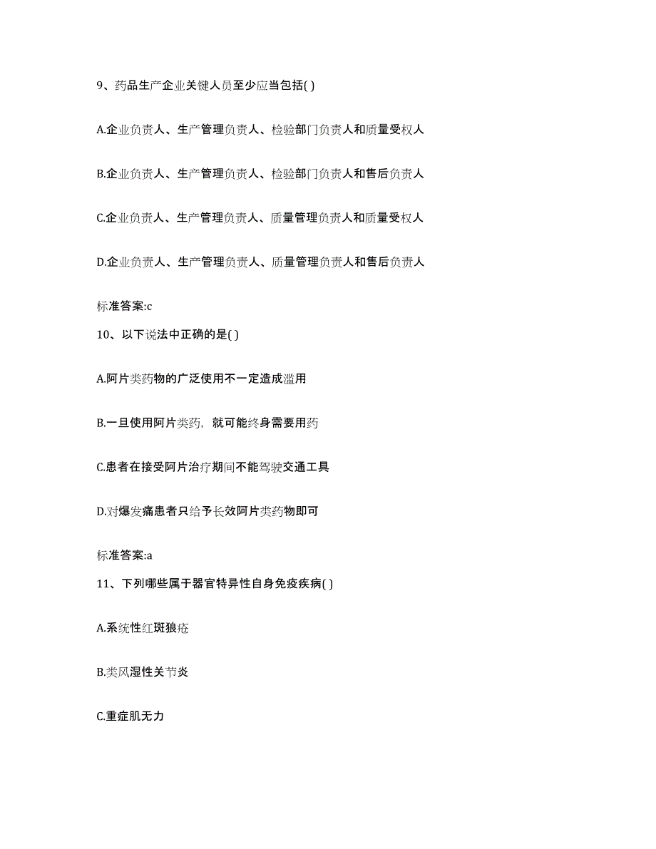 2023-2024年度辽宁省锦州市凌海市执业药师继续教育考试模考模拟试题(全优)_第4页