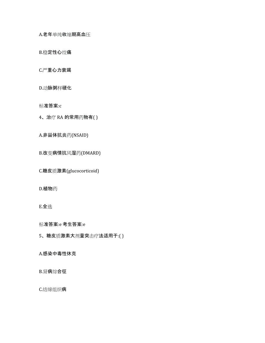 2023-2024年度湖北省孝感市安陆市执业药师继续教育考试能力检测试卷A卷附答案_第2页