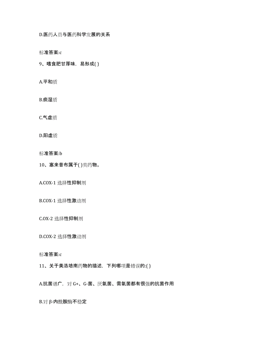 2022-2023年度云南省红河哈尼族彝族自治州河口瑶族自治县执业药师继续教育考试模拟考核试卷含答案_第4页