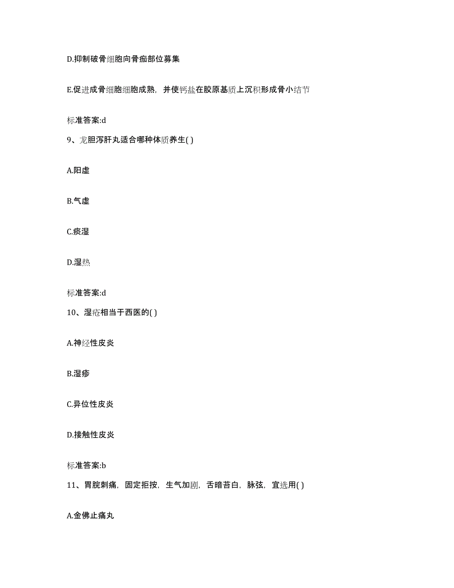 2023-2024年度黑龙江省哈尔滨市道外区执业药师继续教育考试试题及答案_第4页