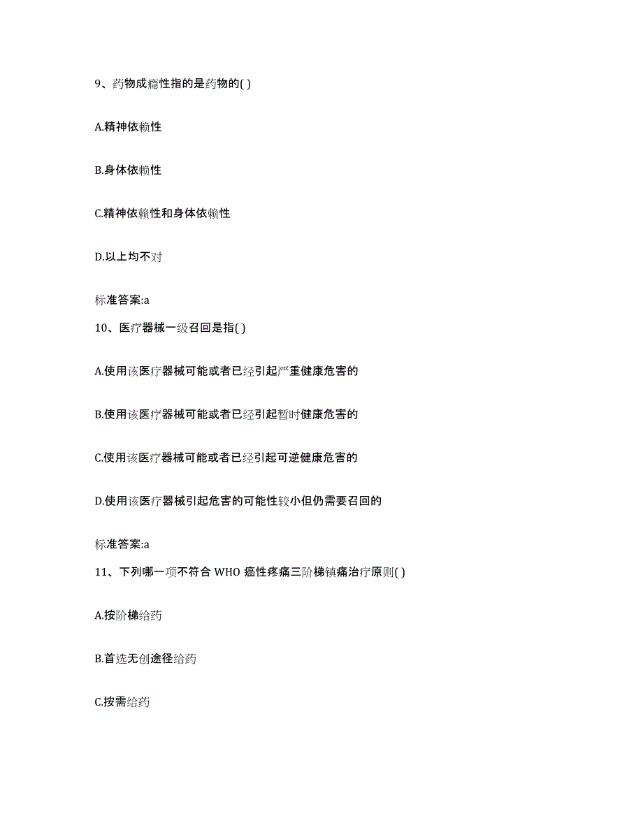 2023-2024年度江苏省常州市戚墅堰区执业药师继续教育考试每日一练试卷A卷含答案_第4页