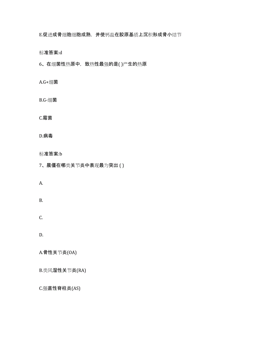 2023-2024年度湖北省咸宁市崇阳县执业药师继续教育考试题库检测试卷A卷附答案_第3页