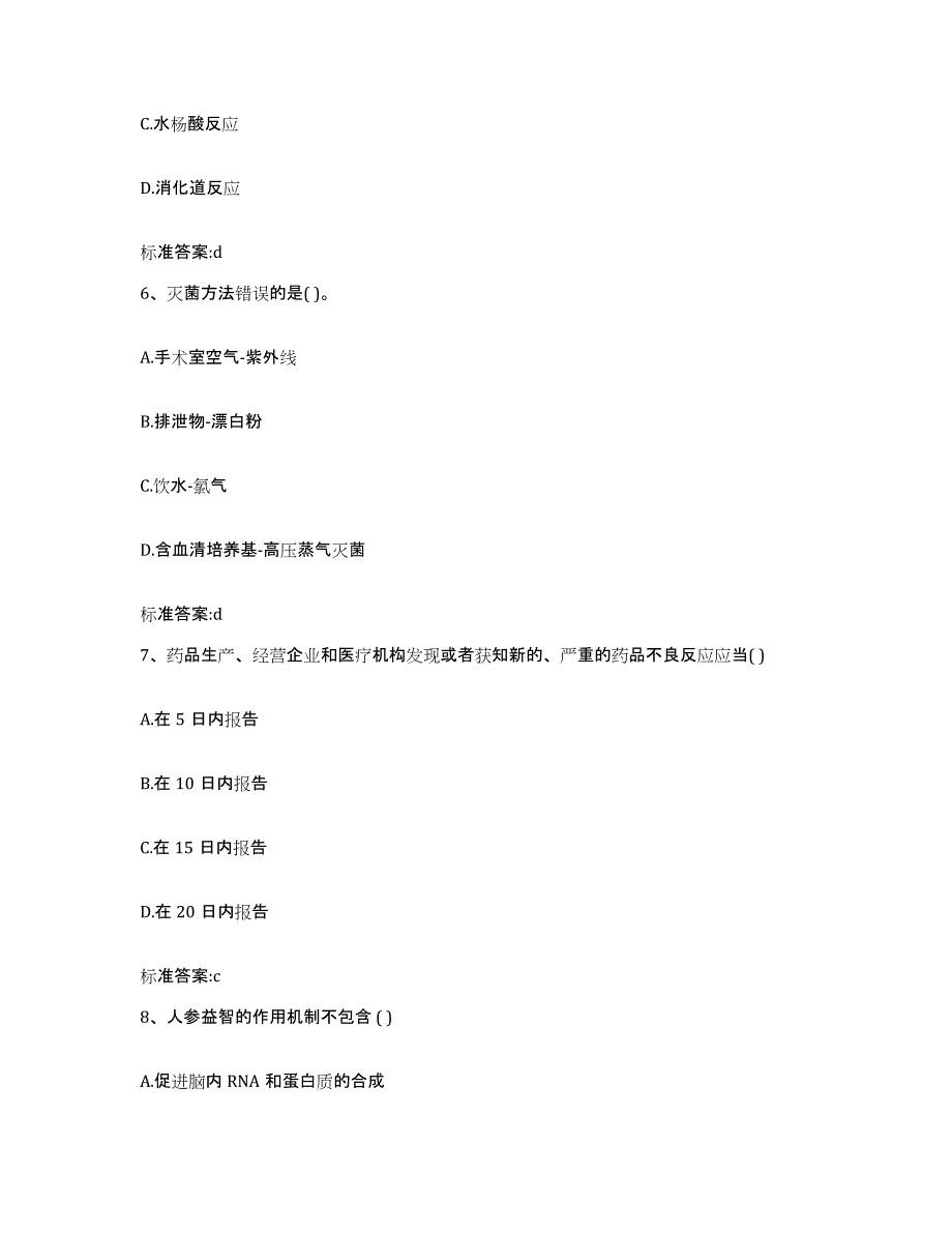 2023-2024年度江苏省淮安市清河区执业药师继续教育考试押题练习试卷B卷附答案_第3页