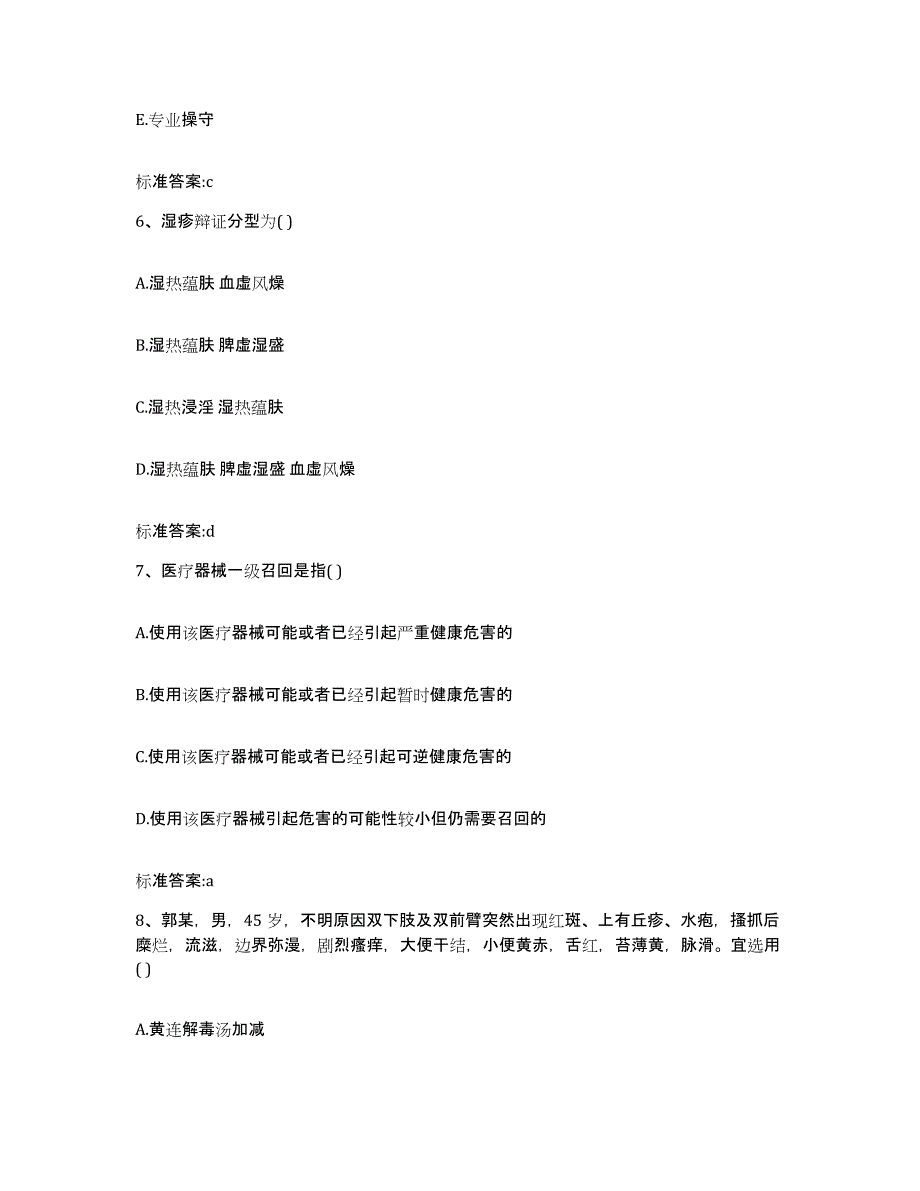 2023-2024年度福建省厦门市湖里区执业药师继续教育考试考前冲刺模拟试卷A卷含答案_第3页