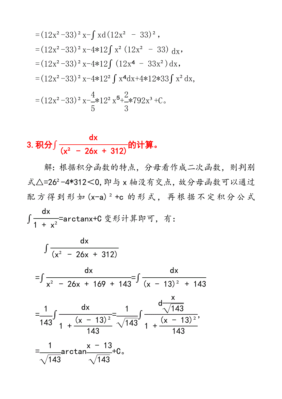 微积分：六个不定积分计算步骤及其答案D10_第2页