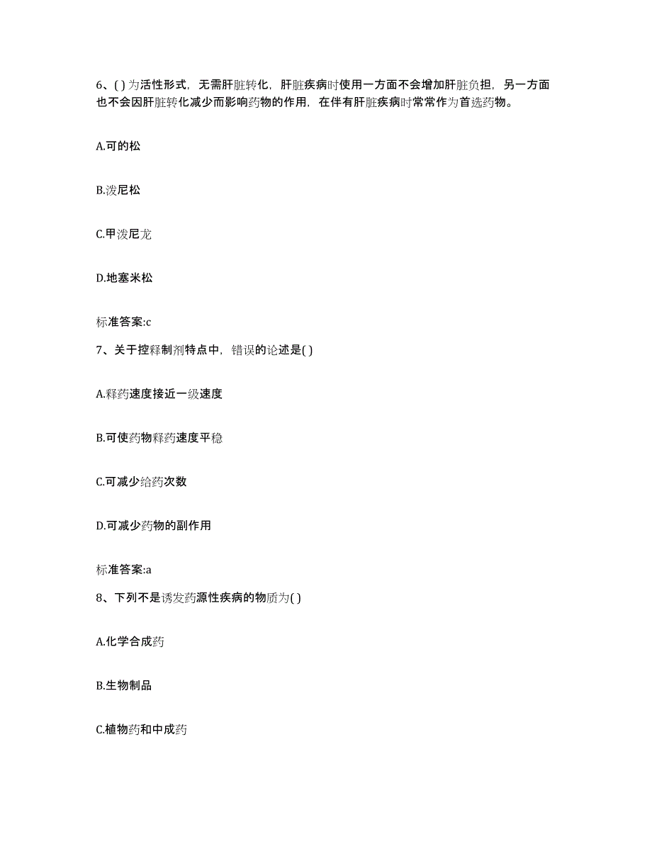 2022-2023年度云南省丽江市执业药师继续教育考试提升训练试卷A卷附答案_第3页