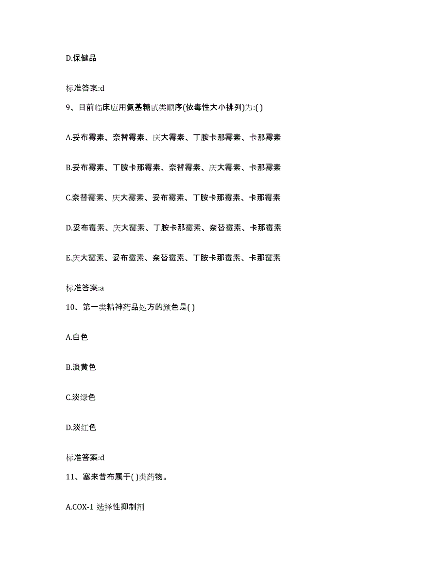 2022-2023年度云南省丽江市执业药师继续教育考试提升训练试卷A卷附答案_第4页