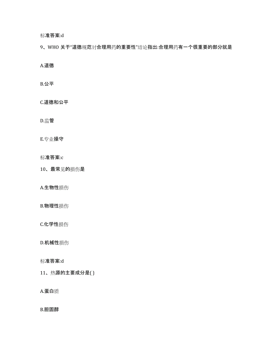 2023-2024年度江西省执业药师继续教育考试综合练习试卷B卷附答案_第4页