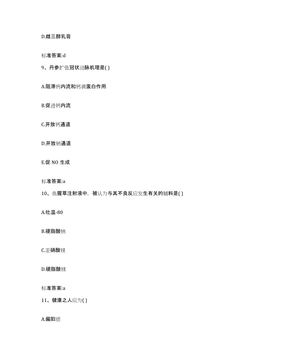 2023-2024年度甘肃省定西市执业药师继续教育考试考前冲刺模拟试卷A卷含答案_第4页