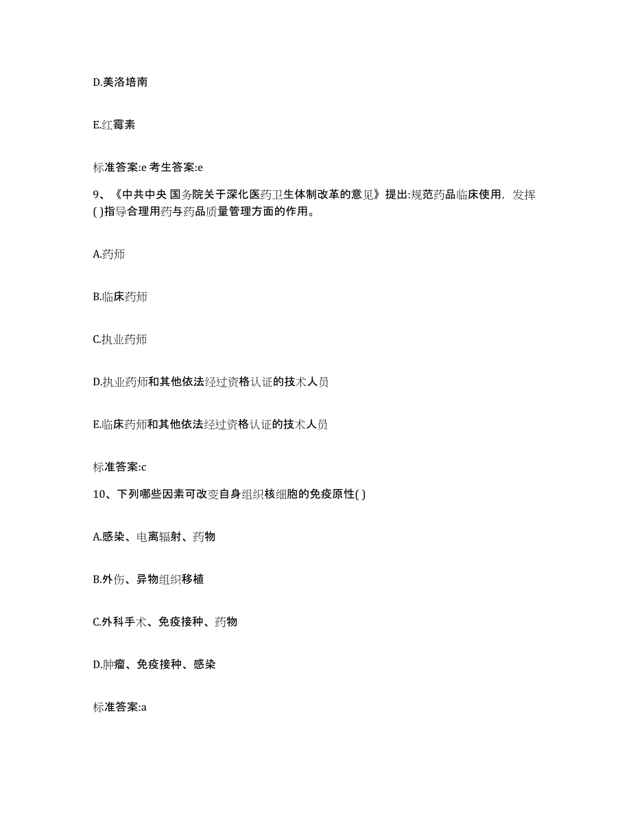 2022-2023年度云南省昆明市五华区执业药师继续教育考试综合练习试卷A卷附答案_第4页