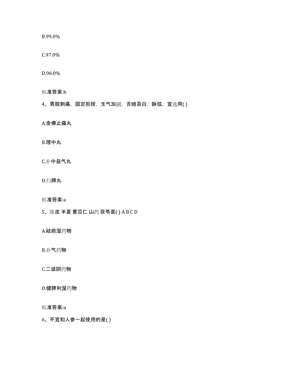 2023-2024年度湖南省株洲市炎陵县执业药师继续教育考试押题练习试卷A卷附答案_第2页