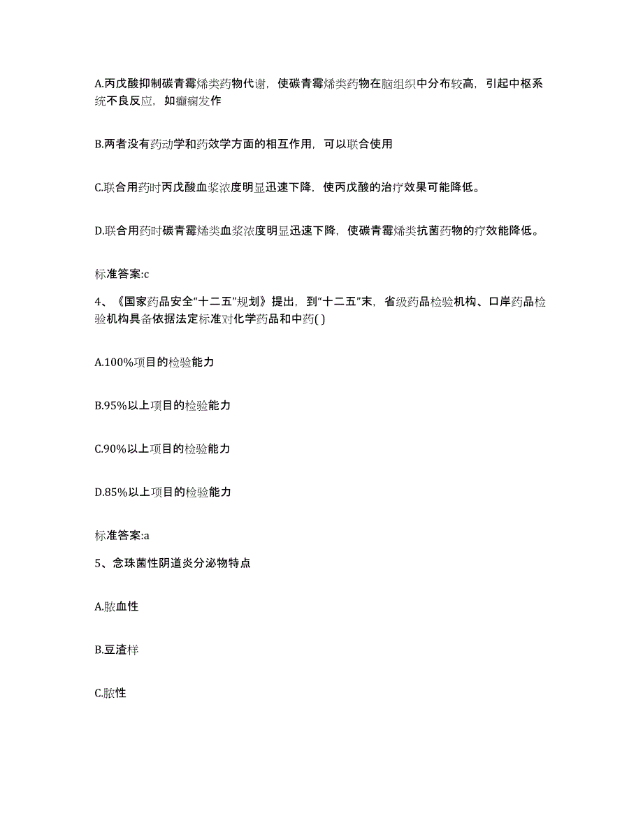 2022-2023年度云南省昭通市镇雄县执业药师继续教育考试能力检测试卷A卷附答案_第2页