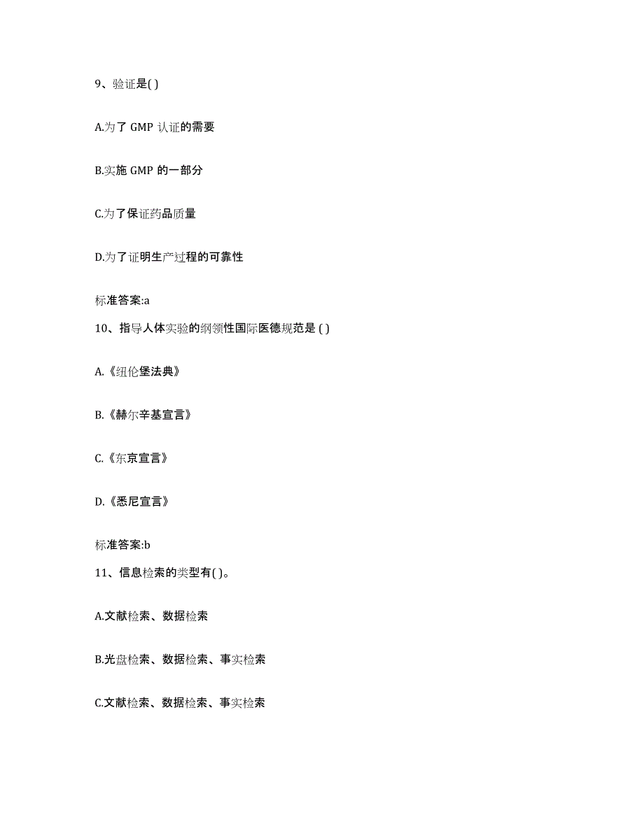 2023-2024年度河北省保定市高碑店市执业药师继续教育考试题库综合试卷B卷附答案_第4页