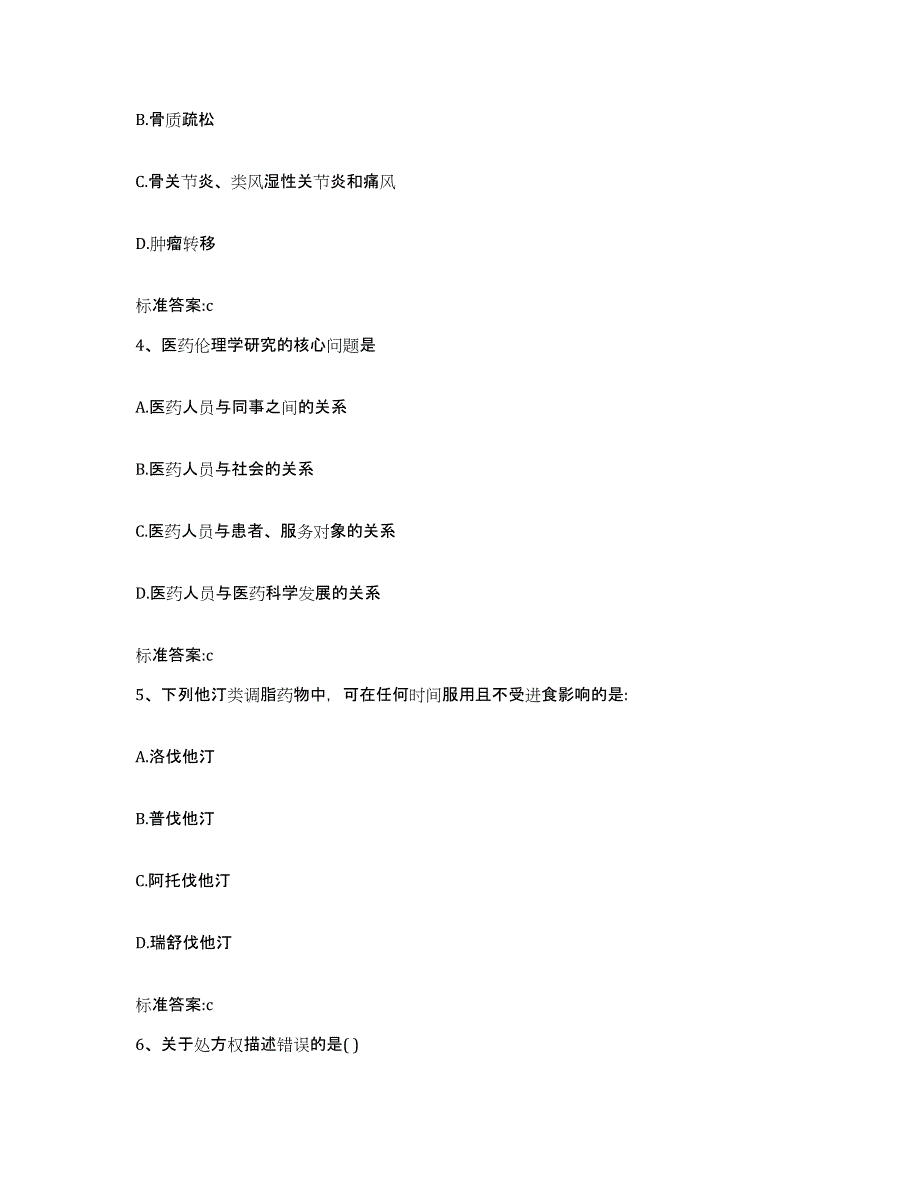 2023-2024年度山西省吕梁市方山县执业药师继续教育考试能力提升试卷B卷附答案_第2页