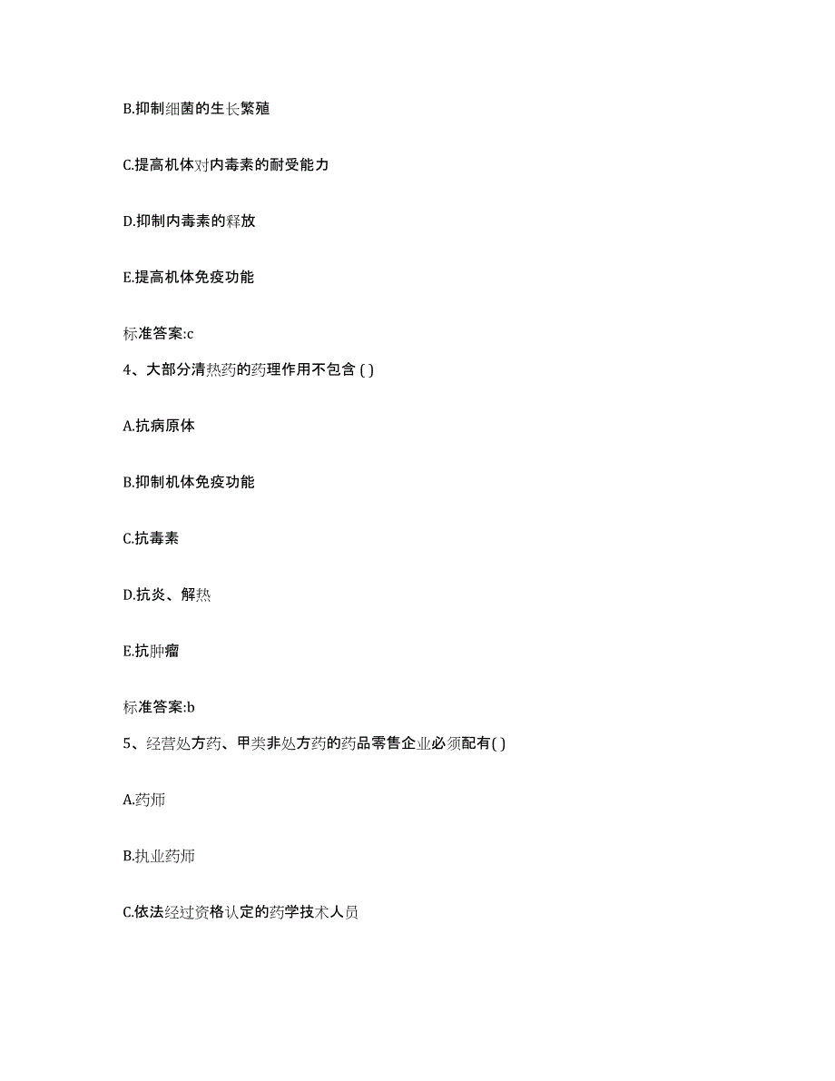 2023-2024年度湖南省衡阳市衡东县执业药师继续教育考试考前冲刺模拟试卷A卷含答案_第2页