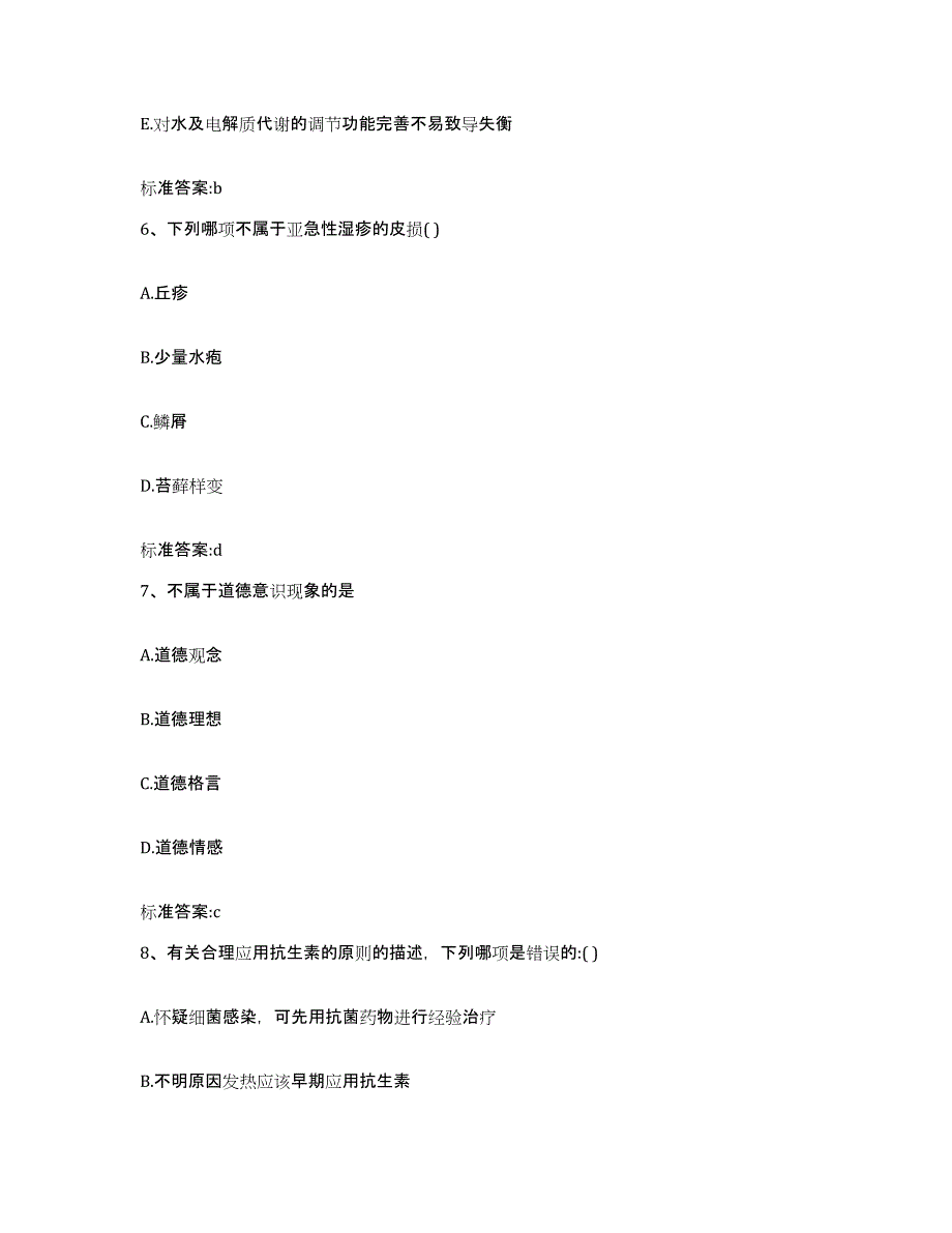 2023-2024年度江苏省南京市江宁区执业药师继续教育考试考前冲刺试卷B卷含答案_第3页