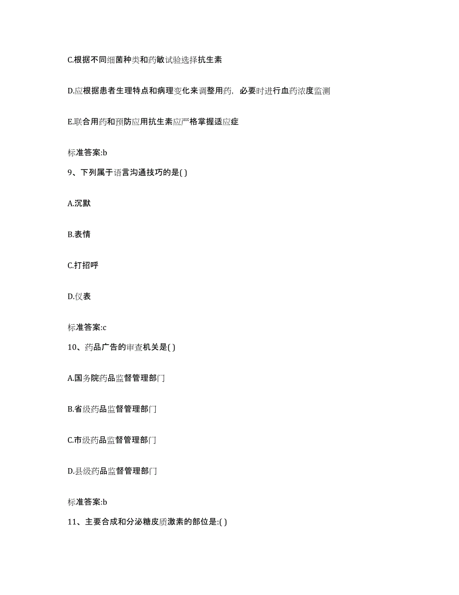 2023-2024年度江苏省南京市江宁区执业药师继续教育考试考前冲刺试卷B卷含答案_第4页