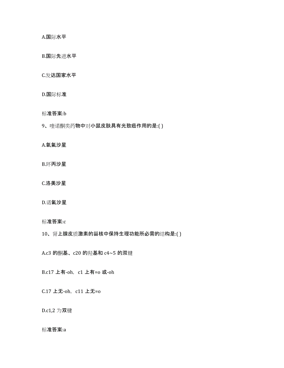 2023-2024年度河南省驻马店市泌阳县执业药师继续教育考试综合检测试卷B卷含答案_第4页