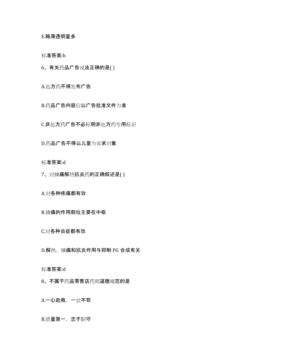 2023-2024年度黑龙江省双鸭山市尖山区执业药师继续教育考试每日一练试卷A卷含答案_第3页