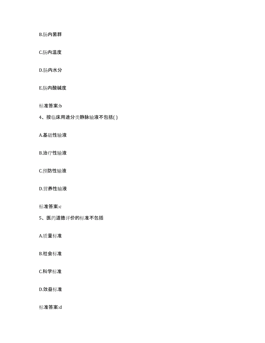 2023-2024年度贵州省黔南布依族苗族自治州荔波县执业药师继续教育考试自我检测试卷B卷附答案_第2页