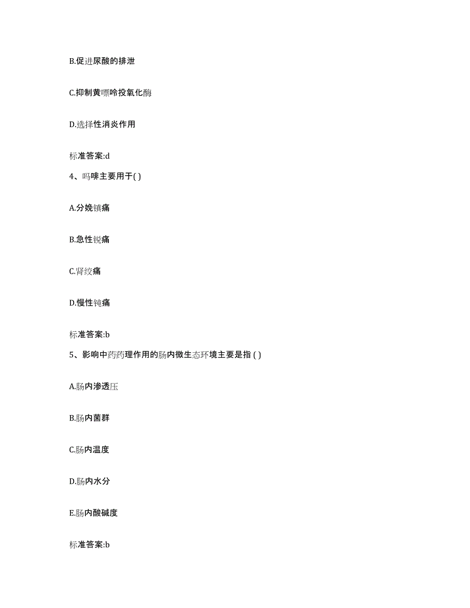 2022-2023年度云南省大理白族自治州永平县执业药师继续教育考试高分通关题型题库附解析答案_第2页