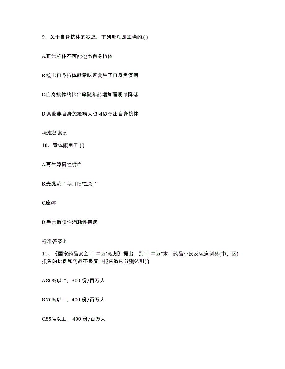 2023-2024年度福建省三明市沙县执业药师继续教育考试真题练习试卷B卷附答案_第4页