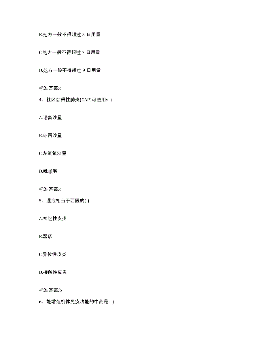 2023-2024年度山东省济宁市市中区执业药师继续教育考试过关检测试卷B卷附答案_第2页