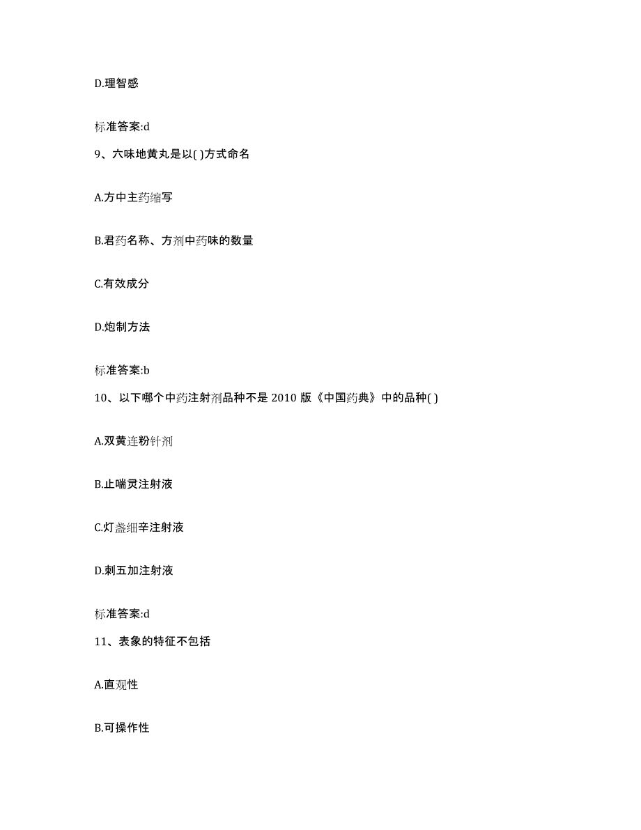 2023-2024年度山东省济宁市市中区执业药师继续教育考试过关检测试卷B卷附答案_第4页