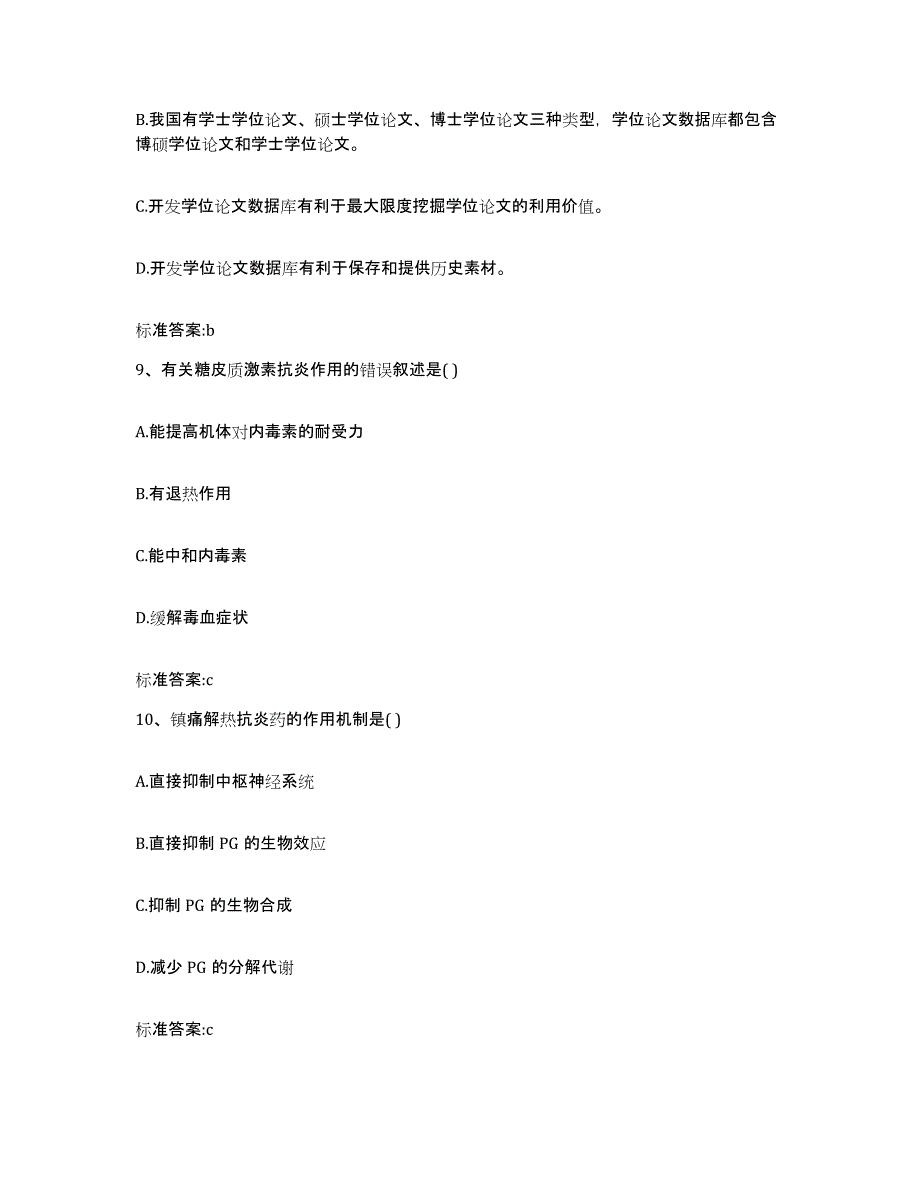 2023-2024年度陕西省西安市长安区执业药师继续教育考试每日一练试卷A卷含答案_第4页