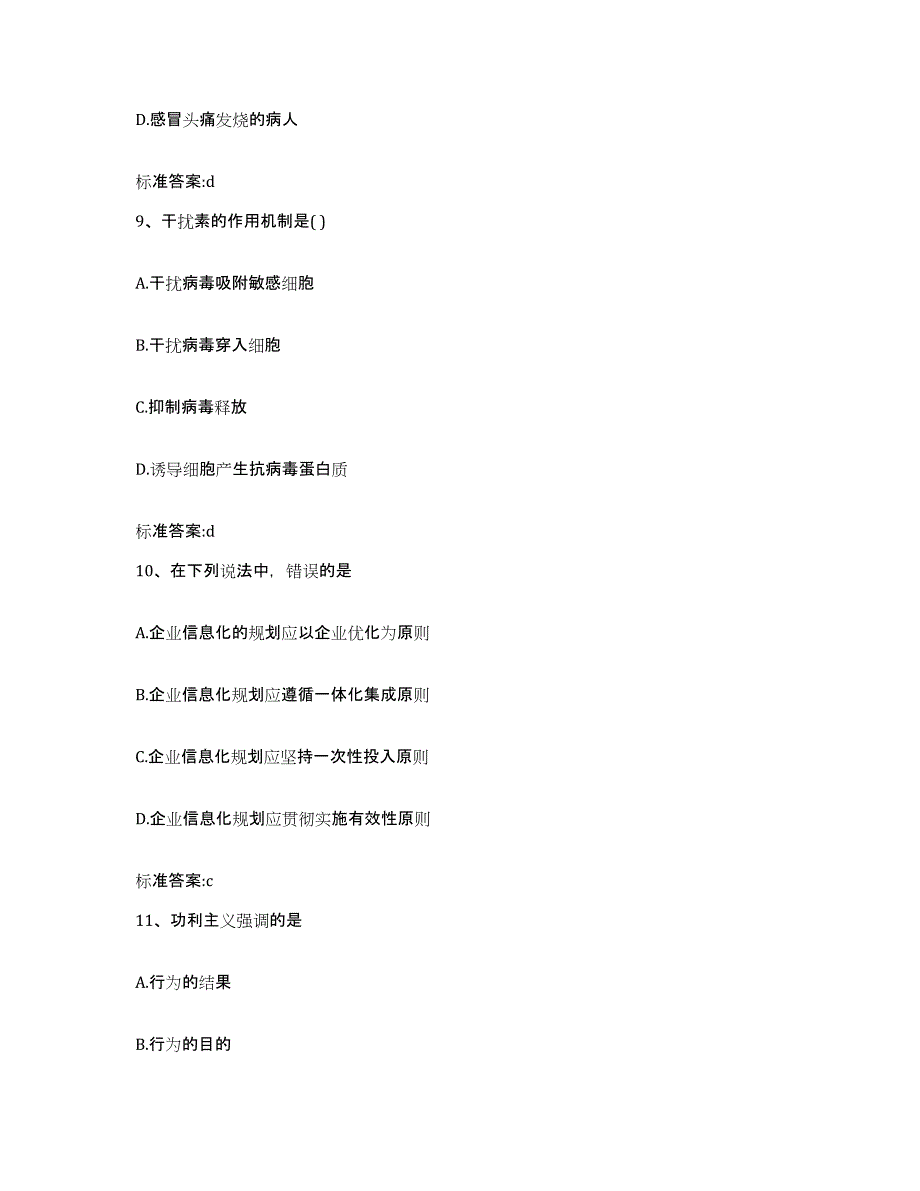 2022-2023年度四川省阿坝藏族羌族自治州阿坝县执业药师继续教育考试题库综合试卷B卷附答案_第4页