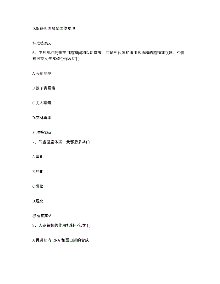 2023-2024年度辽宁省丹东市凤城市执业药师继续教育考试考前冲刺模拟试卷A卷含答案_第3页