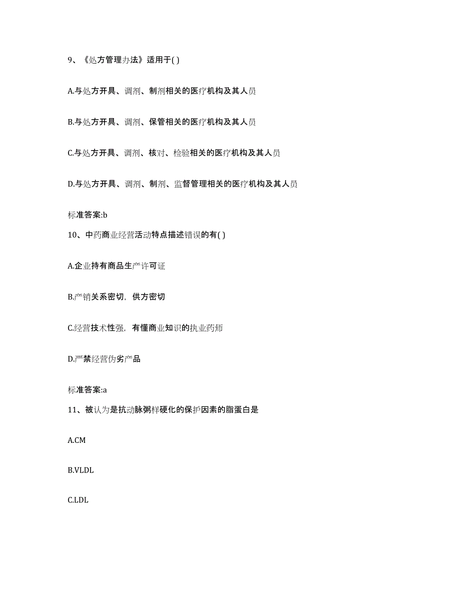 2023-2024年度江西省宜春市奉新县执业药师继续教育考试过关检测试卷B卷附答案_第4页